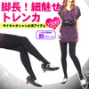 トレンカ 80デニール　細魅せスペシャルバージョン
